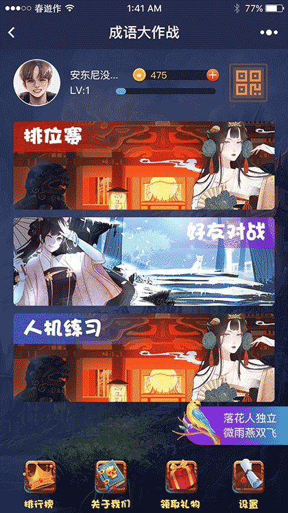 最强成语王截图2