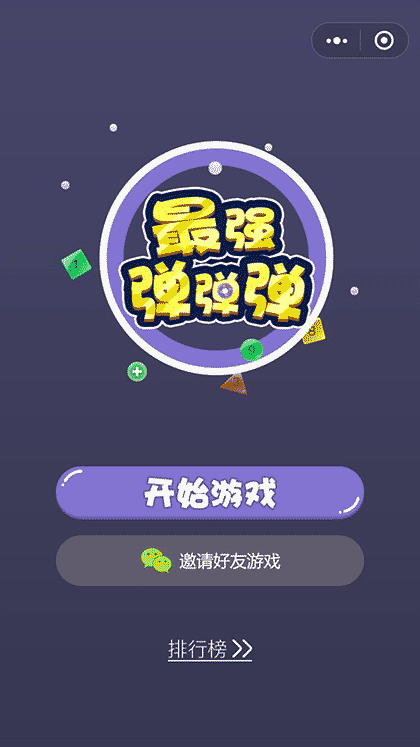 最强弹弹弹截图1