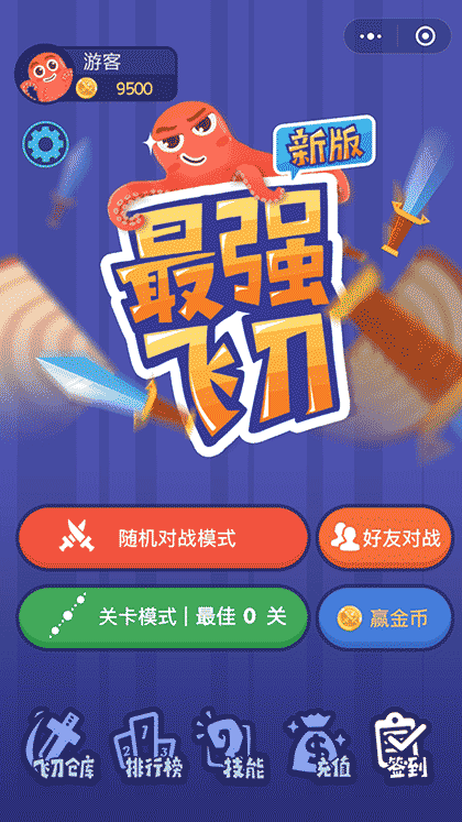 最强飞刀截图1