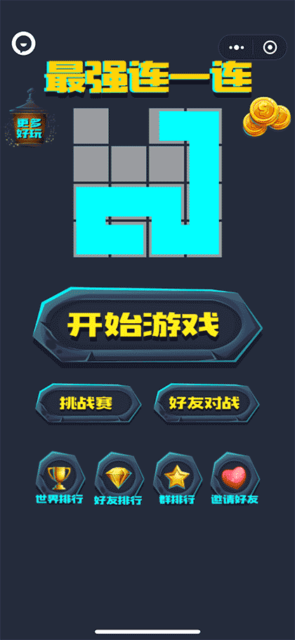 最强连一连截图3