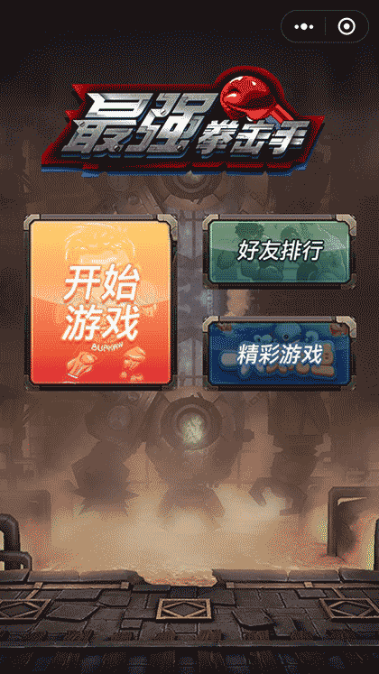 最强拳击手截图1