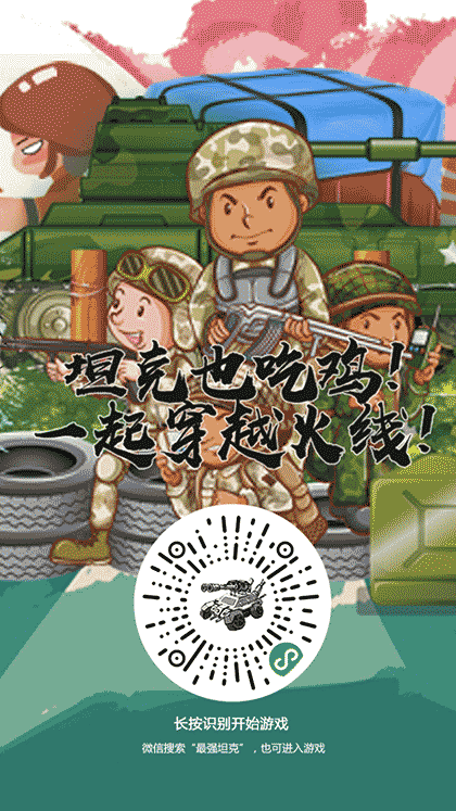 最强坦克·截图1