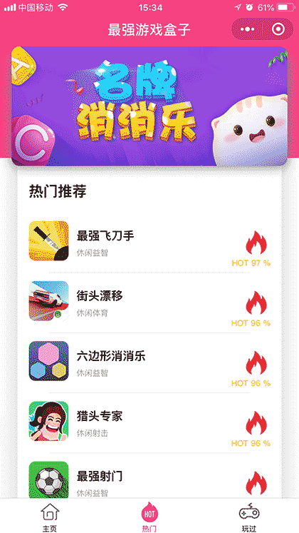 最强游戏盒子截图2