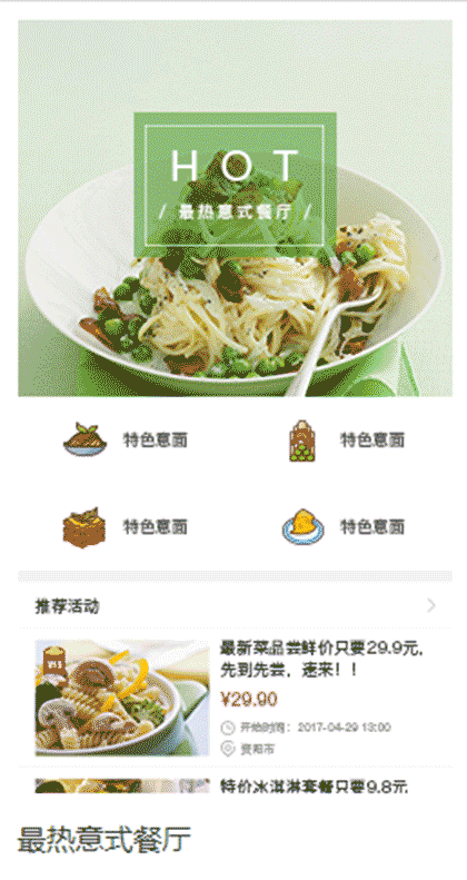 最热意式餐厅截图1