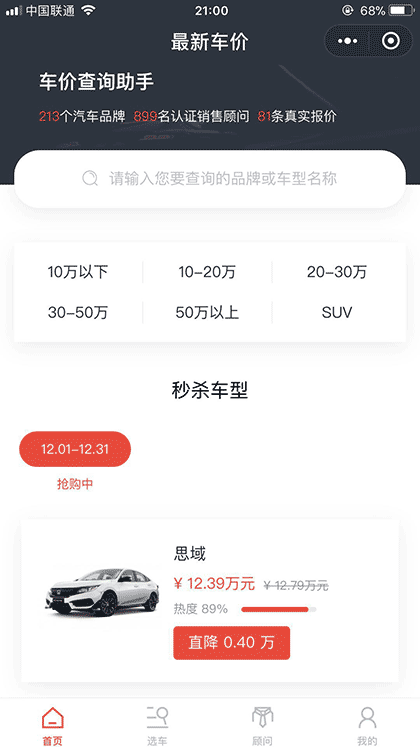 最新车价截图1