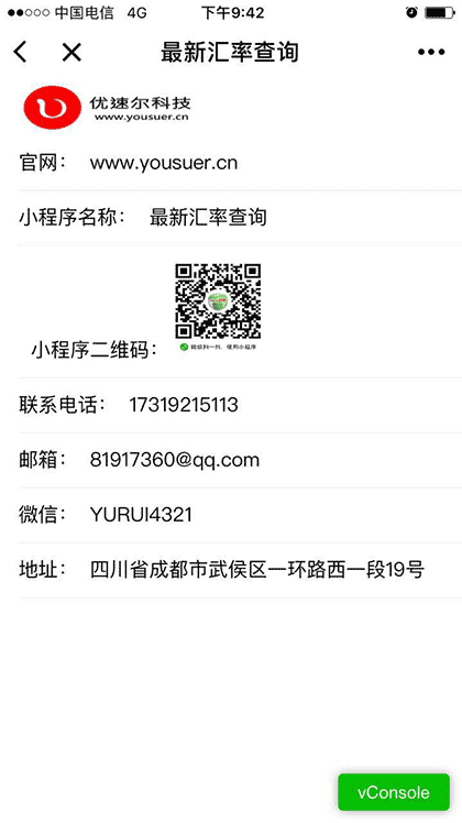 最新汇率查询截图1