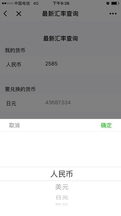 最新汇率查询截图3