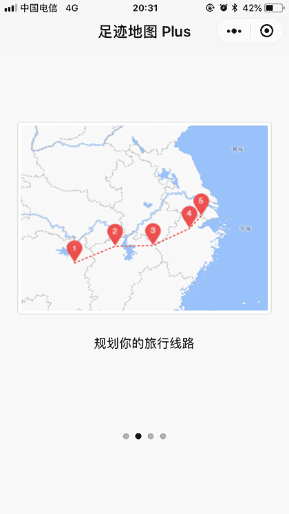 足迹地图PLUS截图2