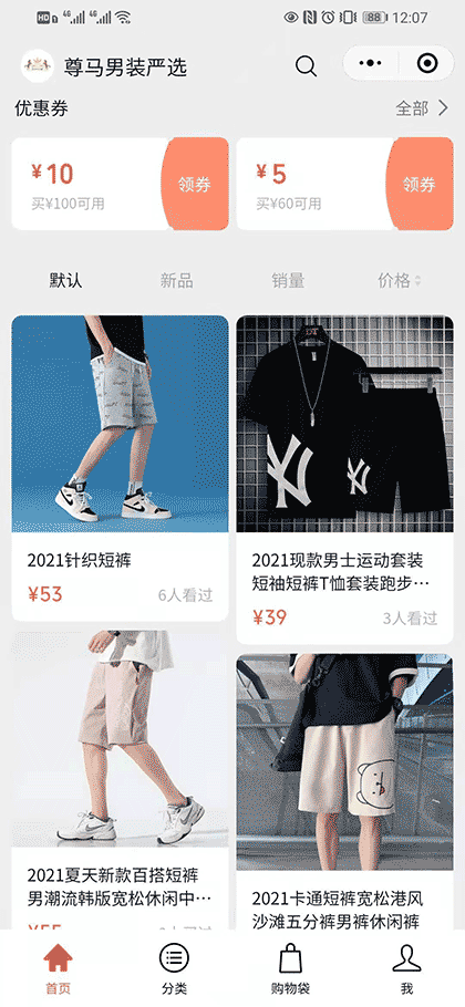 尊马男装严选截图1