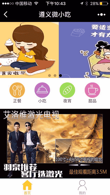 遵义微小吃截图1