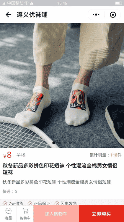 遵义优袜铺截图2