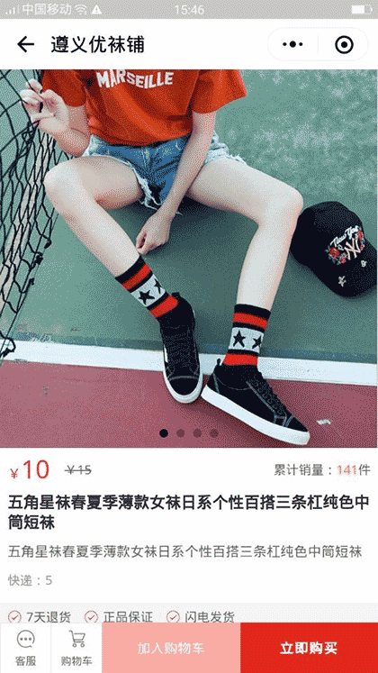 遵义优袜铺截图3