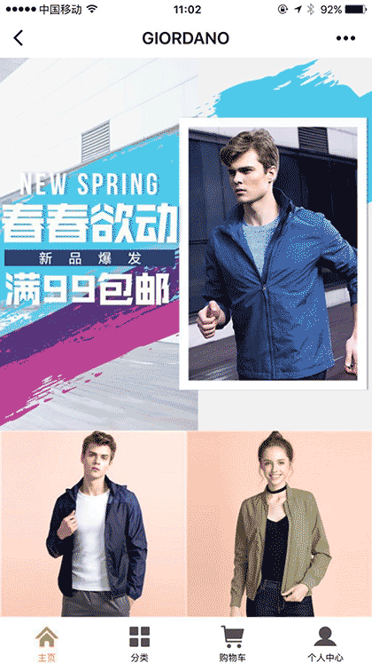 佐丹奴官网截图1