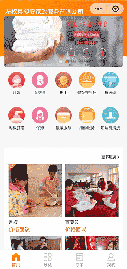 左权家政截图1