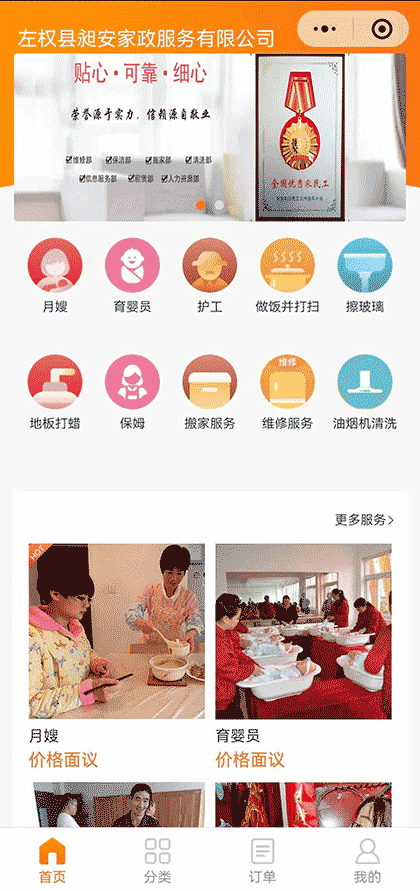 左权家政截图2