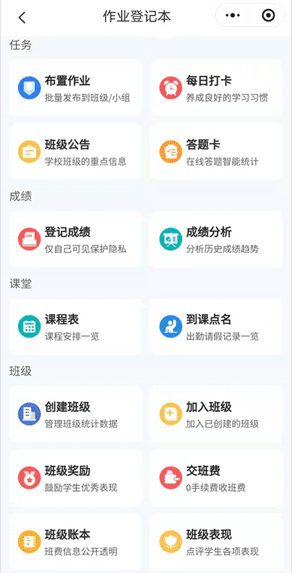 作业登记本截图2
