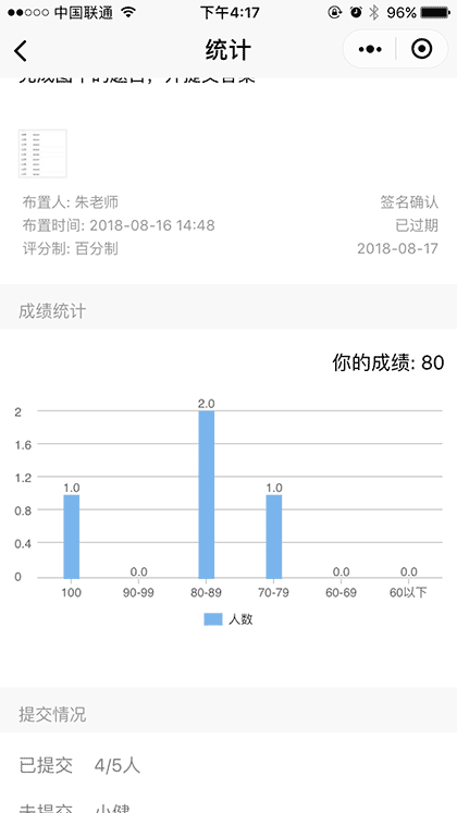 作业登记簿截图2