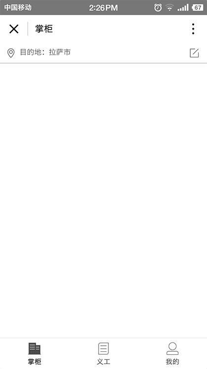 做义工去旅行截图1