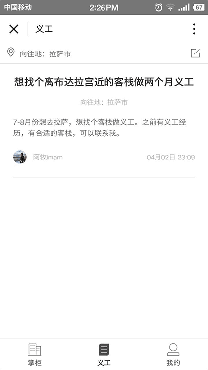 做义工去旅行截图2