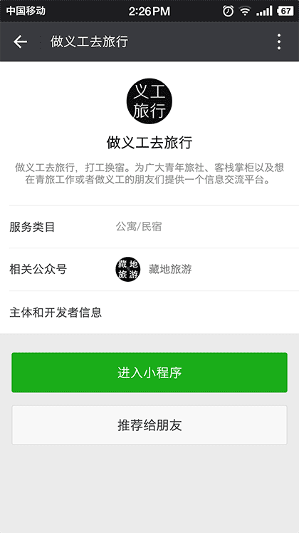 做义工去旅行截图3