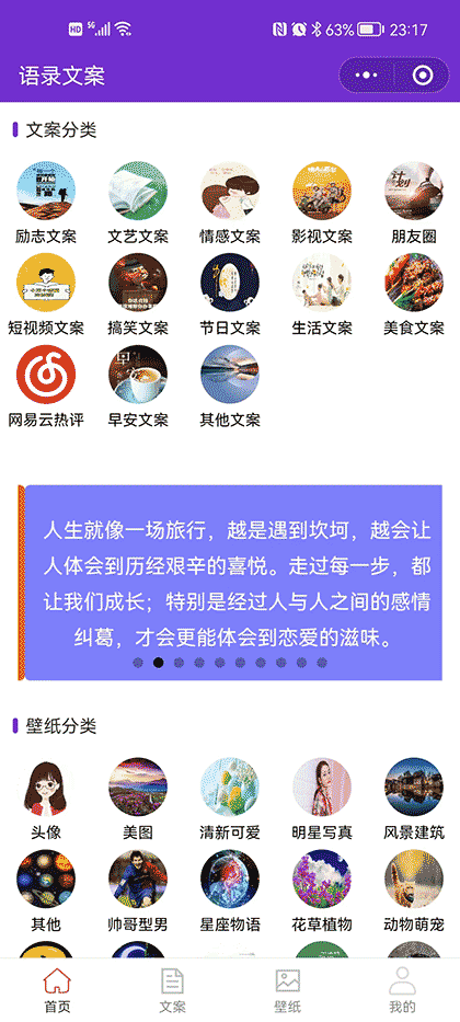 左语录右文案截图1