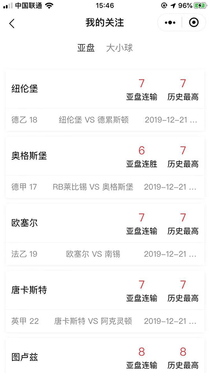 足球倍投助手截图1