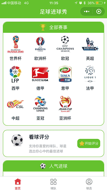 足球进球秀截图1