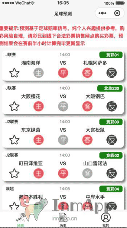 足球明灯预测截图1