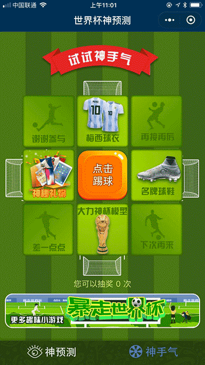 足球赛神预测截图3