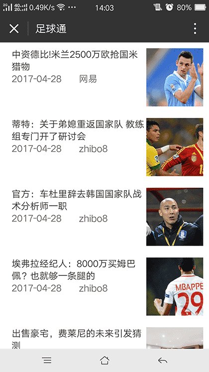 足球小灵通截图1