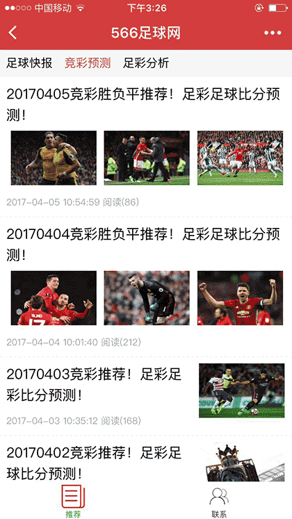 足球足彩预测截图2