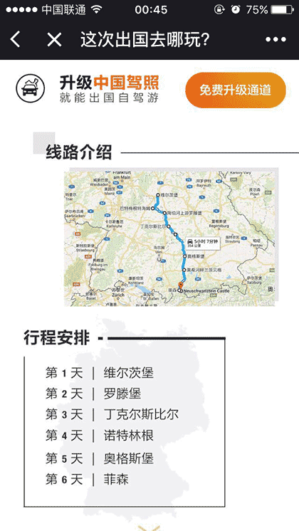 租租车出国去哪玩截图1