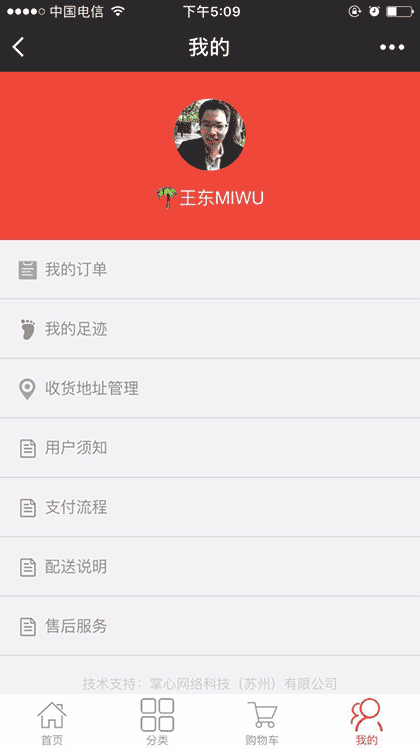 掌心购物商城截图3