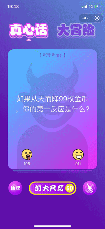 真心话大冒险精选截图1