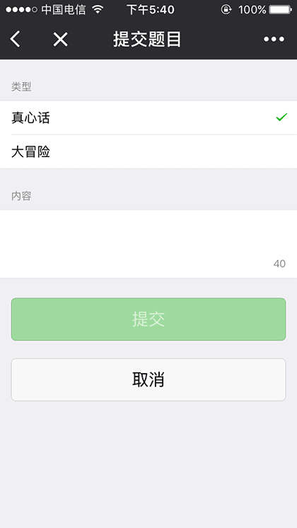 真心话大冒险题库截图2
