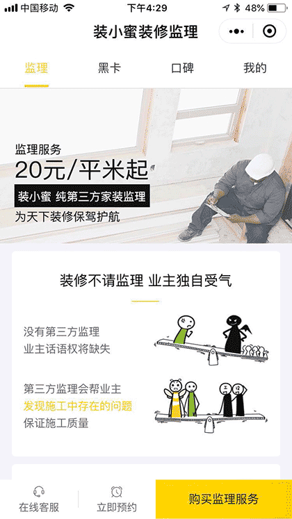 装小蜜装修监理截图1