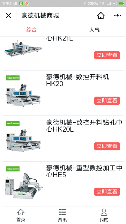 重型数控开料机截图1