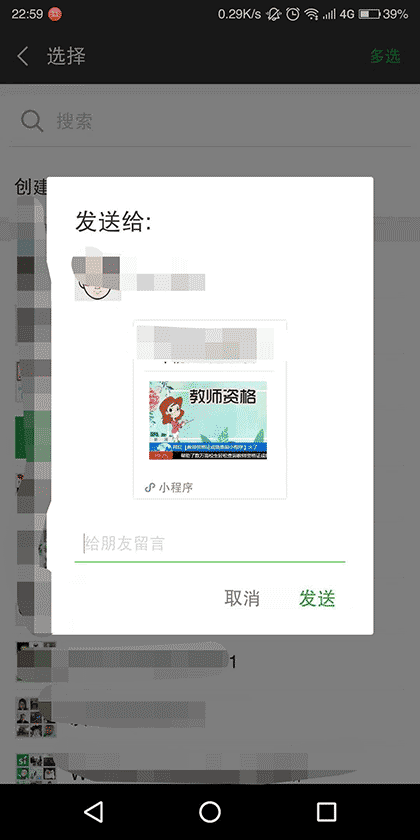 中小学教师资格证成绩查询截图3