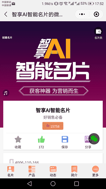 智享智能名片截图1