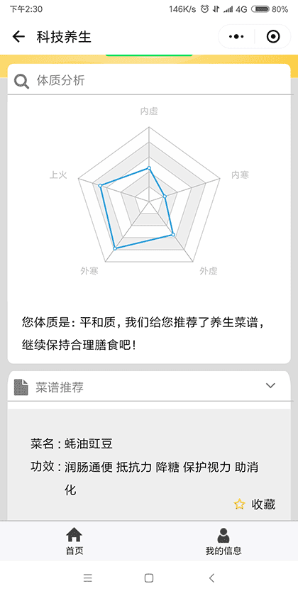 中医AI刷脸养生截图2