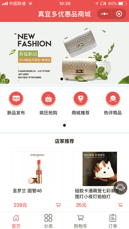 真宜多优惠品商城截图3