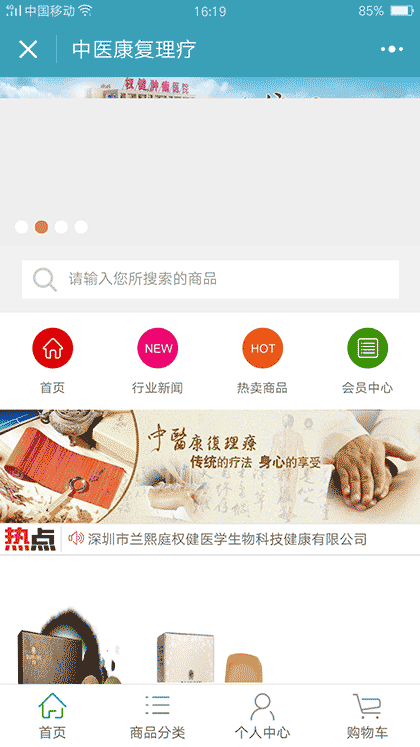 中医康复理疗网截图2