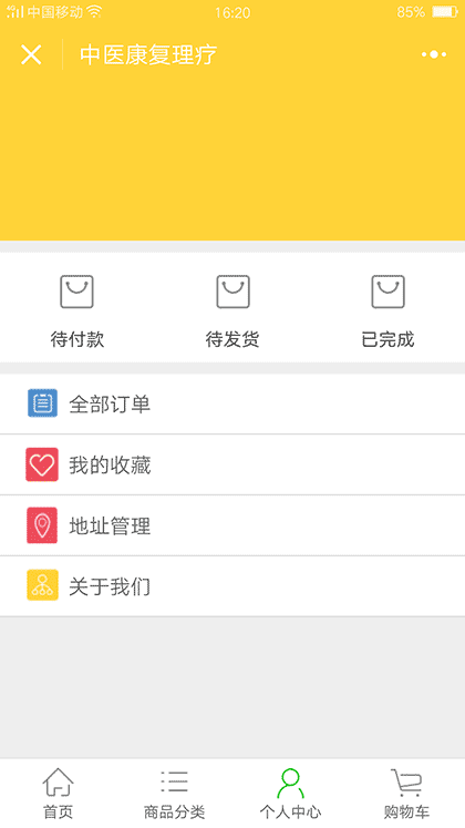 中医康复理疗网截图3