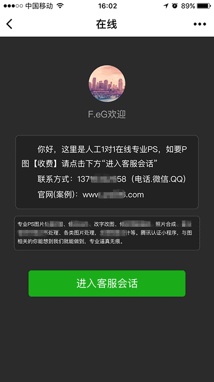 专业P图PS图片处理修图改图在线截图2