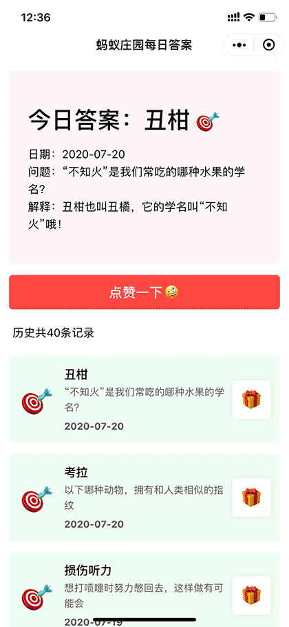 庄园小课堂今日答案截图1