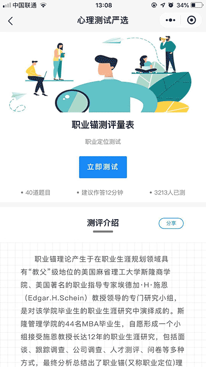 专业心理测试严选截图2