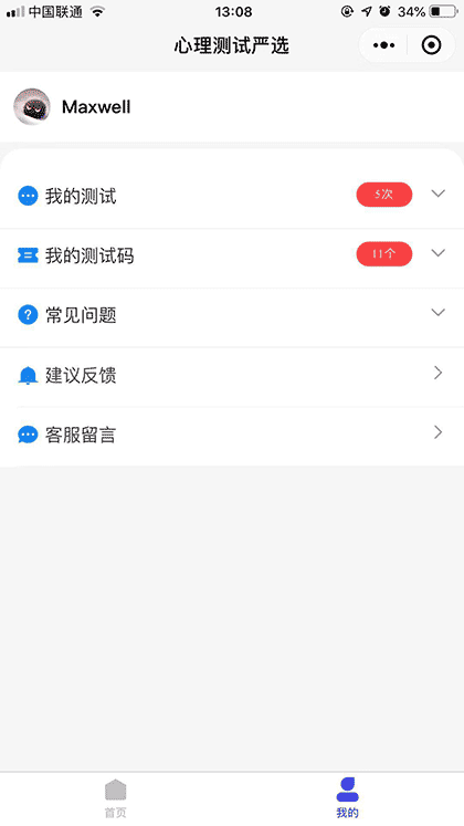 专业心理测试严选截图3