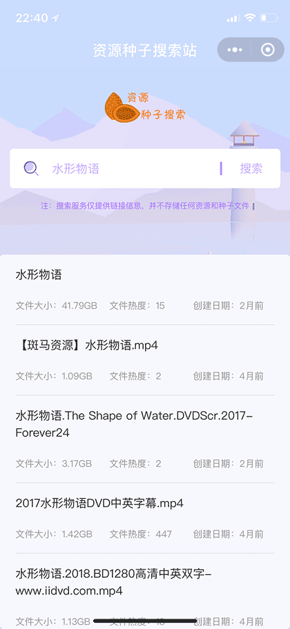 资源种子搜索站截图1