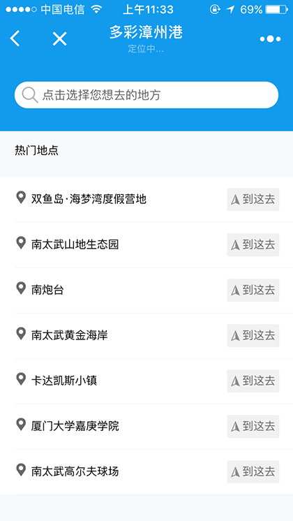 漳州港公共交通截图2