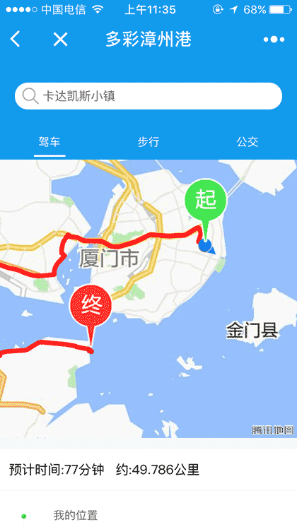 漳州港公共交通截图3